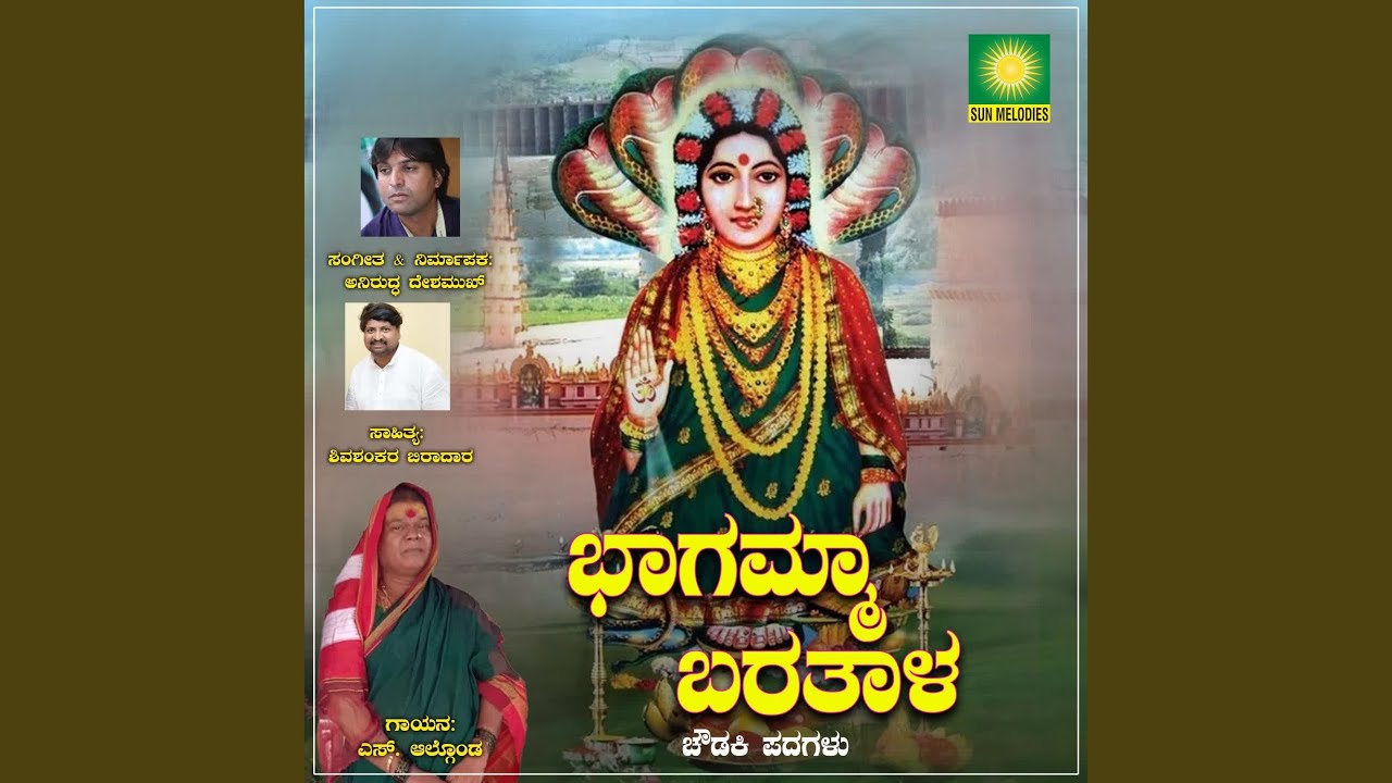 Bhagamma Baratalla
