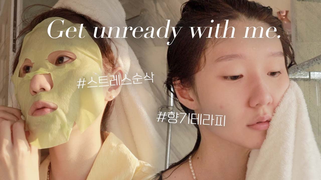 살 냄새가 넘 좋아 - 향기롭고 개운한 샤워루틴 🛁 Get unready with me (두피스켈링, 모공각화 & 인그로운헤어 개선, 순둥순둥 진정 기초)