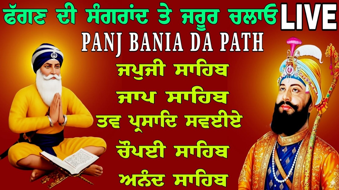12/02/26 Nitnem Sahib path live // panj bania da path // path panj bania da // ਪੰਜ ਬਾਣੀਆਂ ਦਾ ਪਾਠ