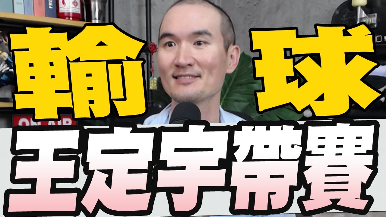 陳傑憲挨球吻致骨裂首場經典賽3比0/國民黨軍購案定調「3500億+N」 卓榮泰不容許打折/軍艦遭美軍擊沉伊朗外長放話美國將付出代價