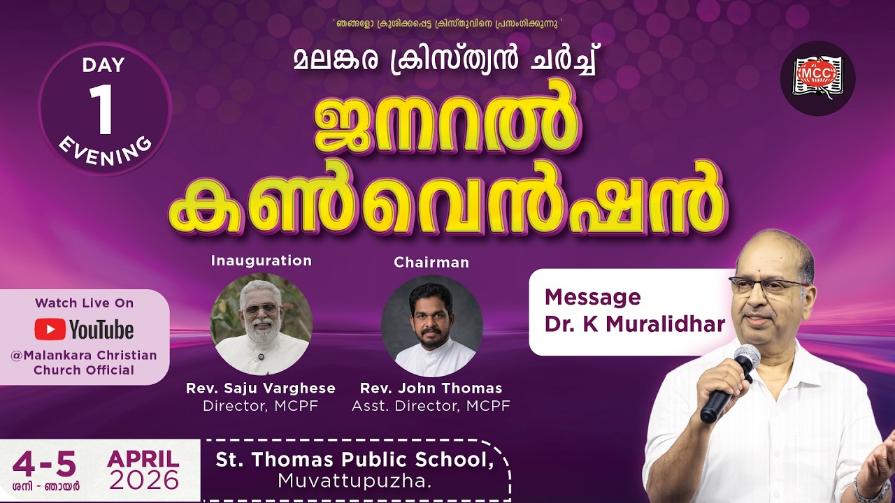 Malankara Christian Church General Convention 2026 | Day 01 Live Webcast | 04 April 2026