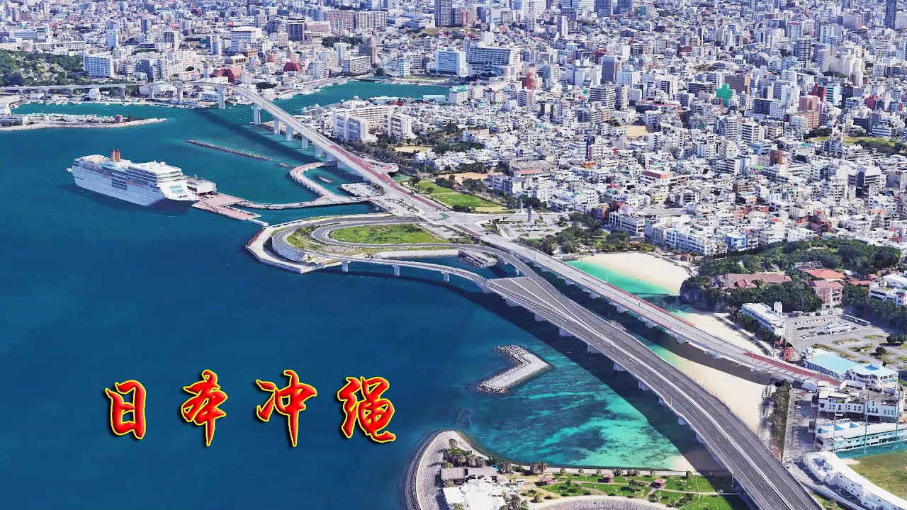 日本冲绳，基础设施完善风景秀丽，您看看这个岛到底像不像夏威夷|Japanese Okinawa like Hawaii