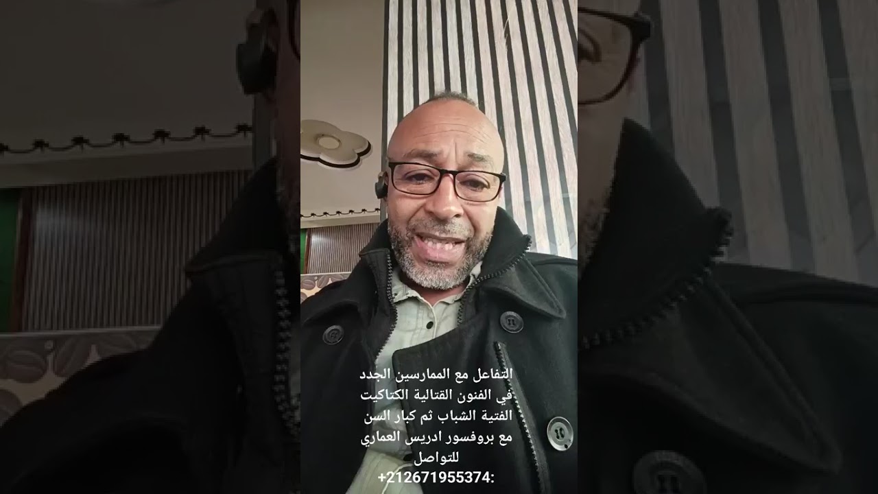 الطريقة الصحيحة للتعامل مع الكتكوت أو الكتكوتة وداخل القاعة الرياضية في الفنون القتالية مع بروفسور