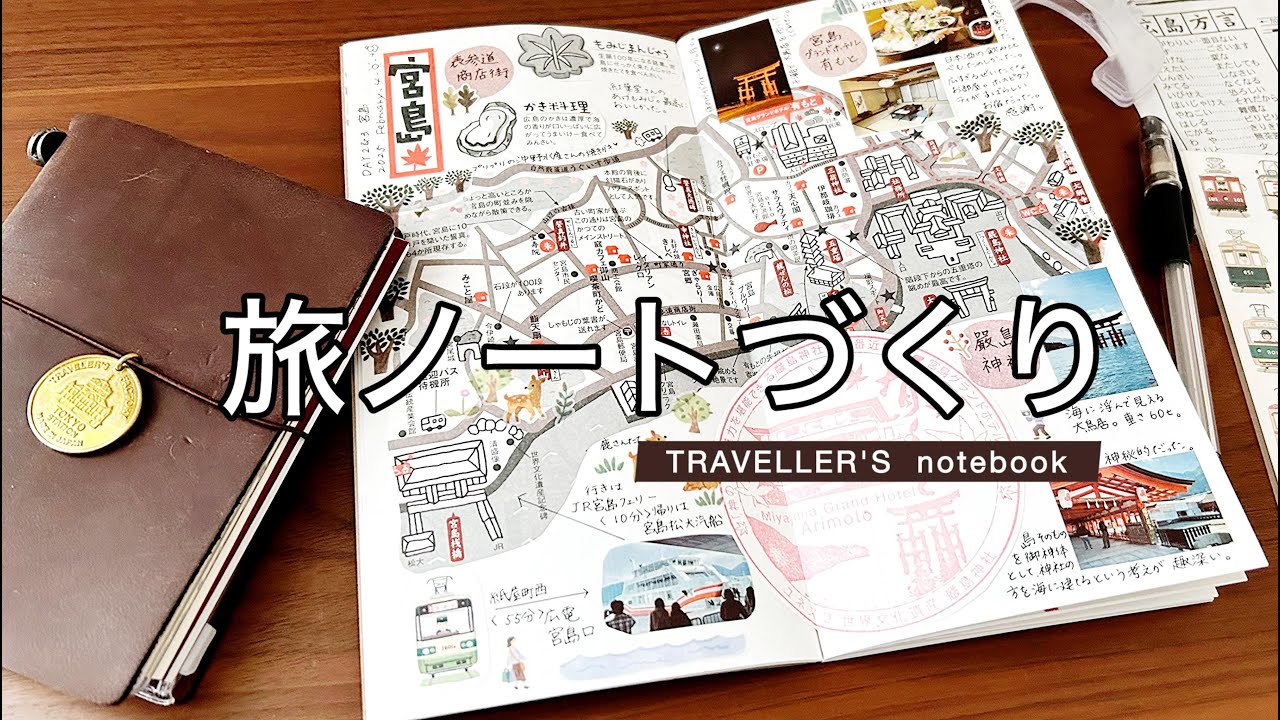 【旅ノート】トラベラーズノート｜旅行記録｜手帳デコ
