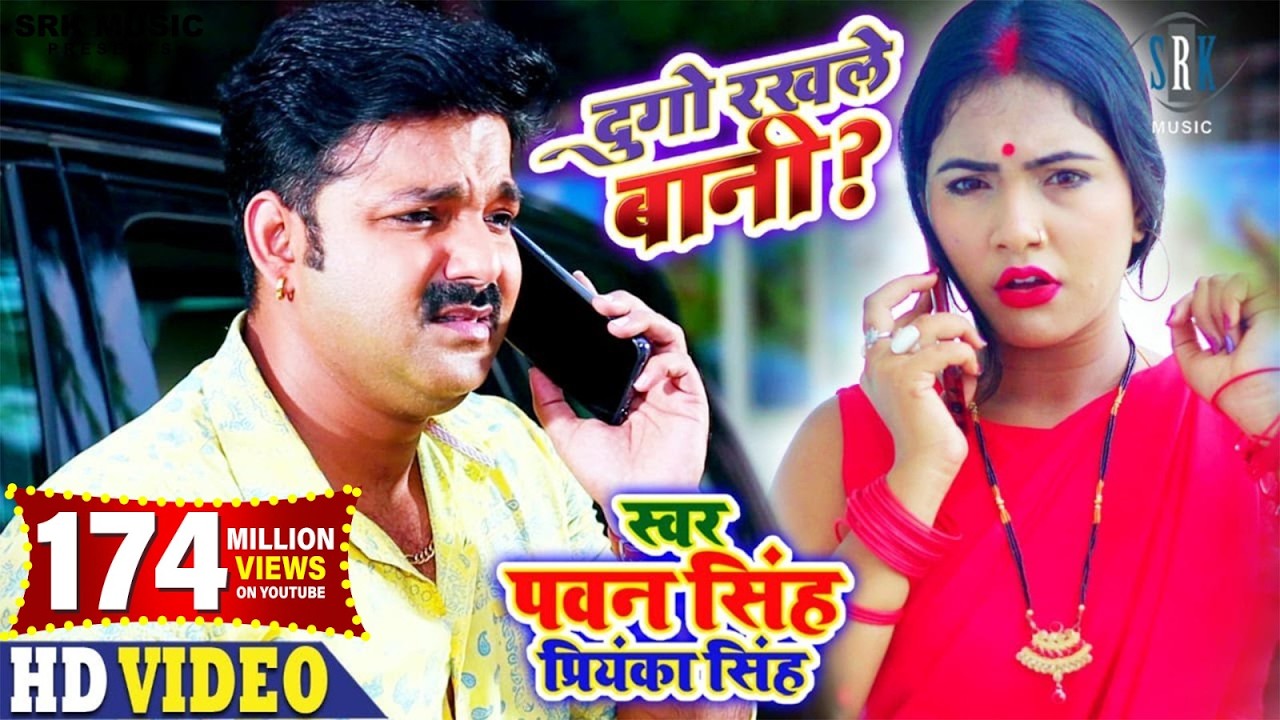 PAWAN SINGH | Dugo Rakhale Bani - दुगो रखले बानी | Priyanka Singh | Bhojpuri Song | SRK Music