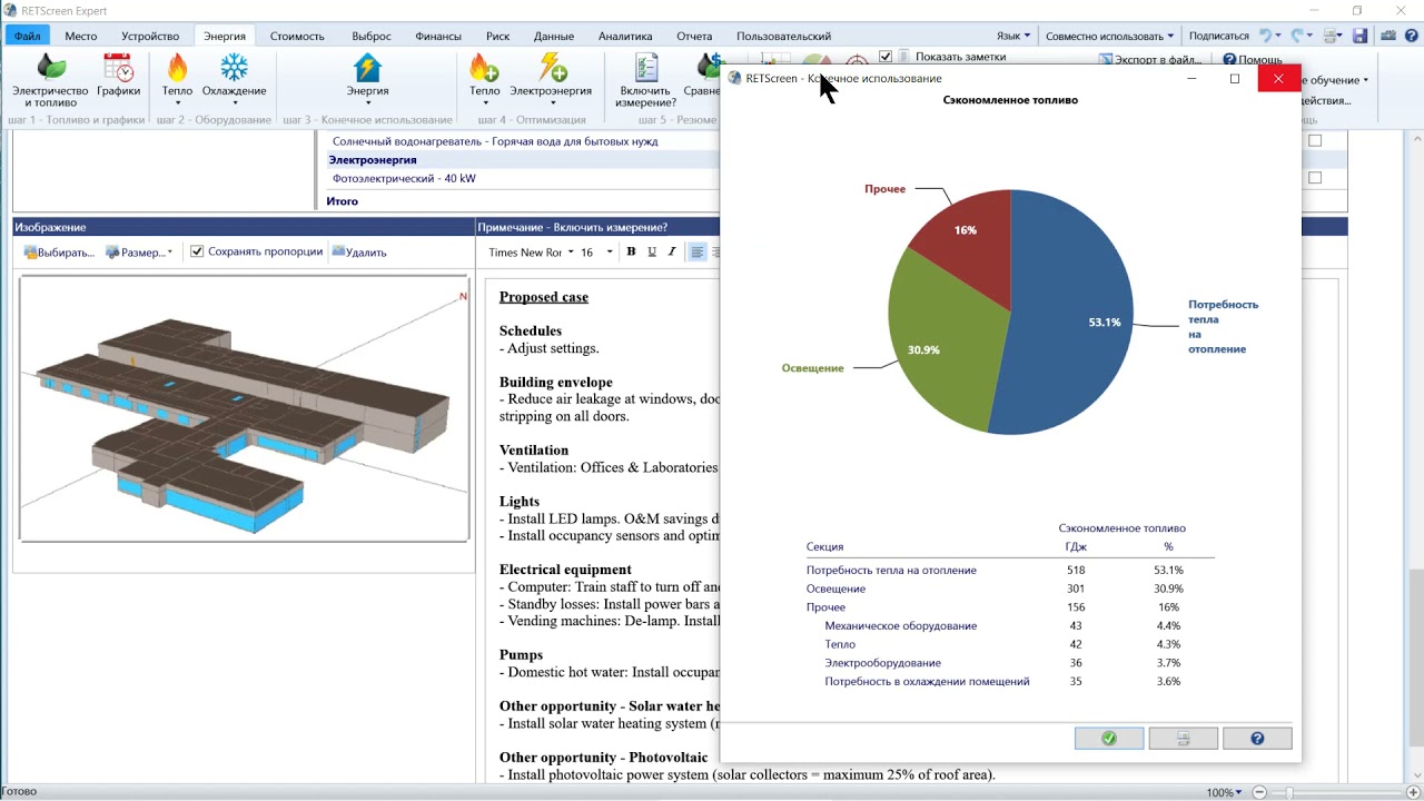 Обзор экспертной платформы RETScreen (23 мин)
