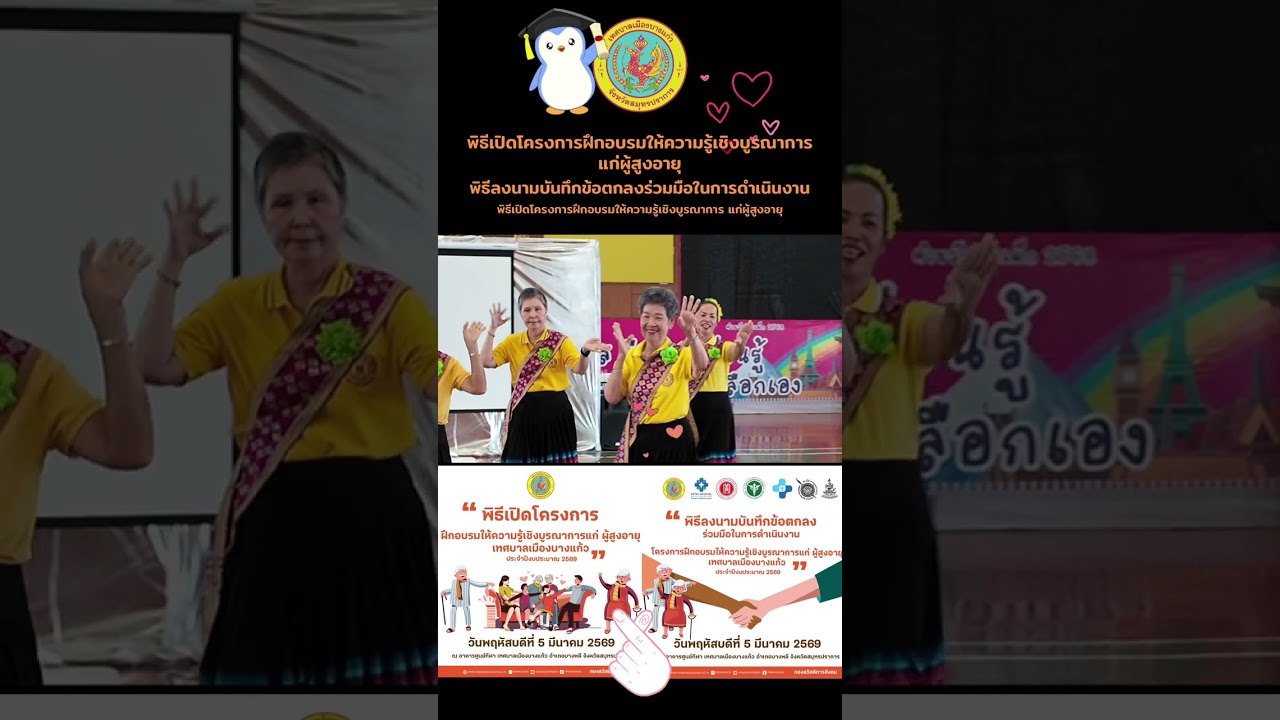 เปิดโครงการฝึกอบรมให้ความรู้เชิงบูรณาการแก่ผู้สูงอายุ และ พิธีลงนามบันทึกข้อตกลง (MOU)