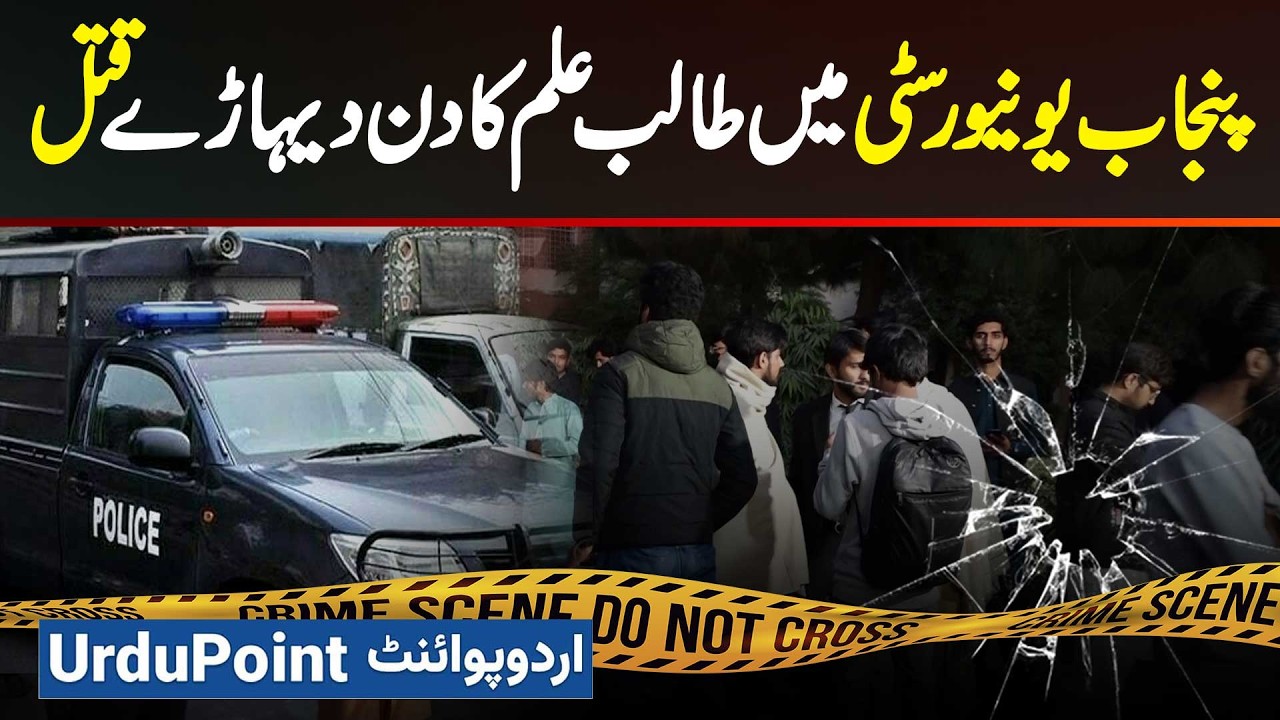 Punjab University Student Killed in Firing Incident - Badmash Aaye Aur Student Ko Mar Kar Chale Gaye