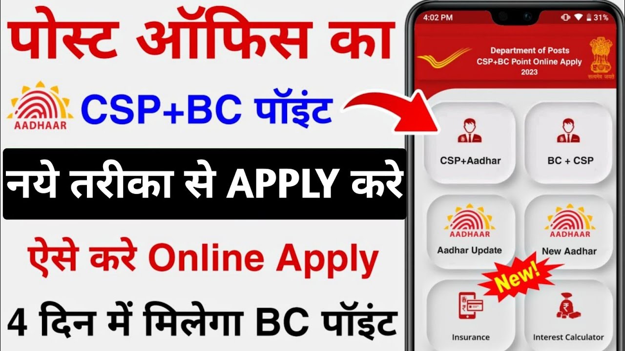 India Post Payment Bank CSP Apply Online- IPPB CSP Registration I Post office CSP Kaise khole 2023