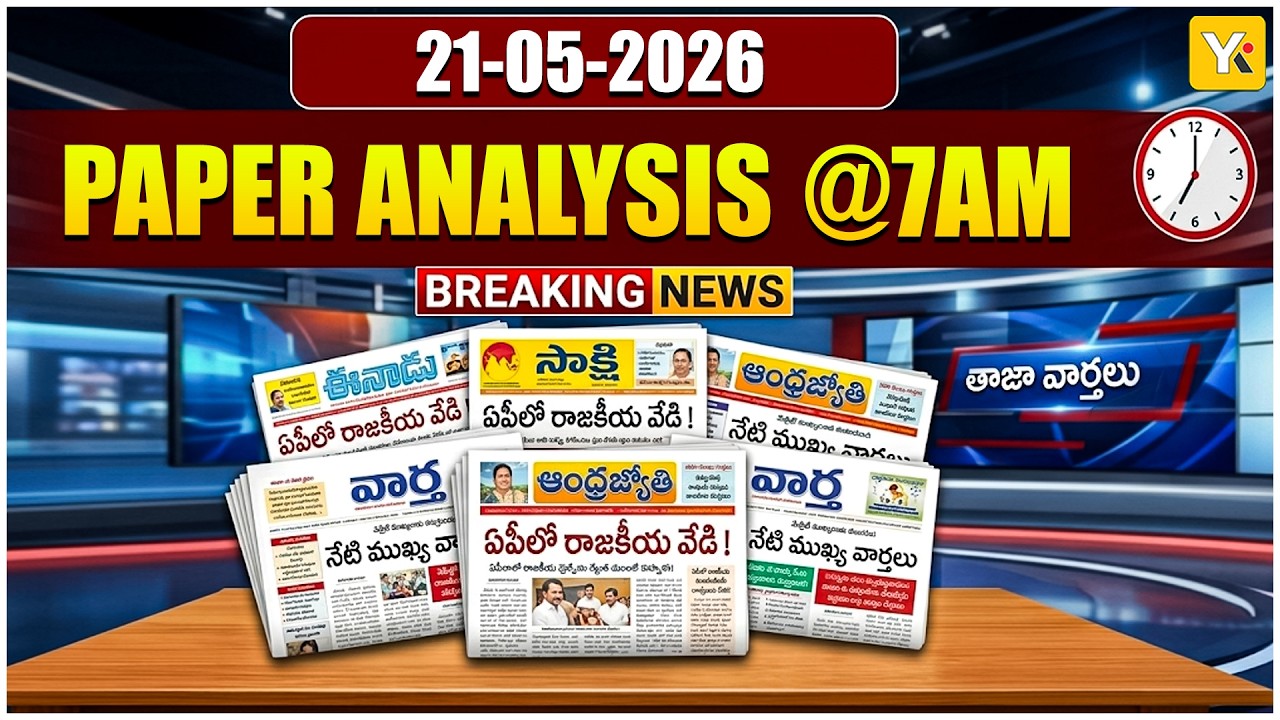 YKTV Paper Analysis | Good Morning AP | Latest News | Andhra Pradesh News | #yktvnetwork  TV Network