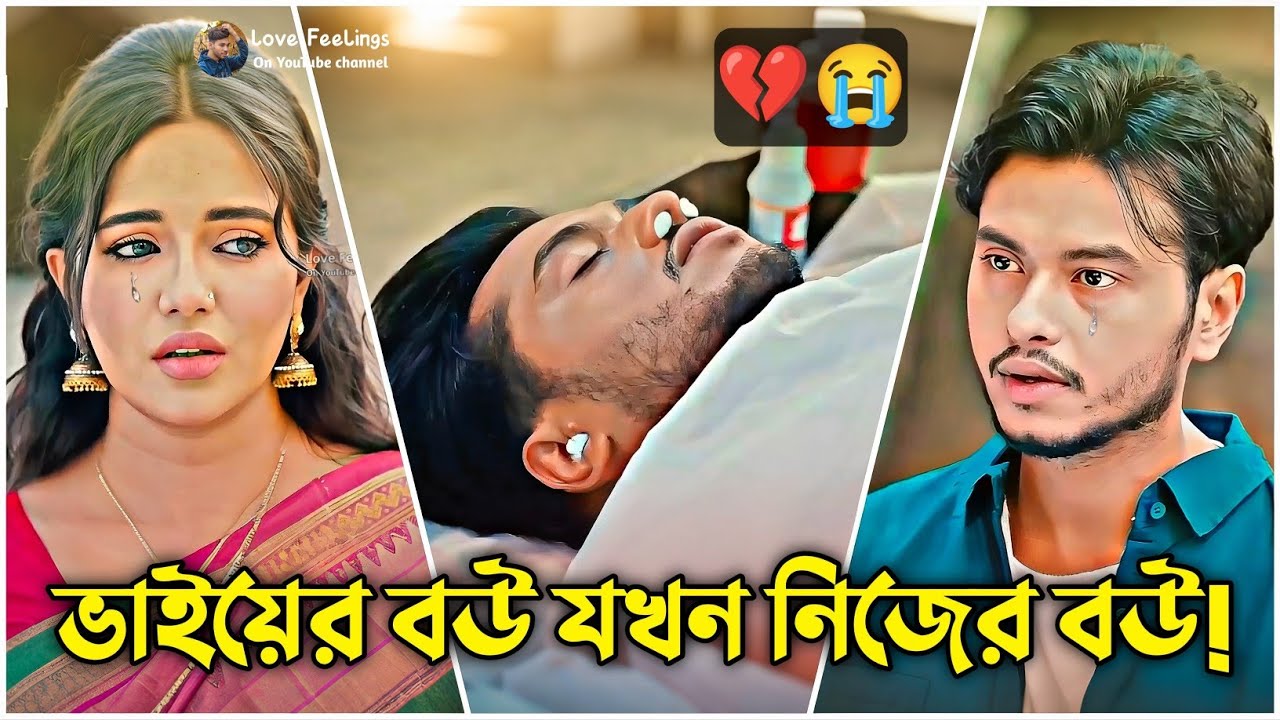ভাবি যখন বউ! 💔😭 | আরশ খানের কষ্টের নাটক | Arosh Khan New Natok 2026 | Bangla Natok