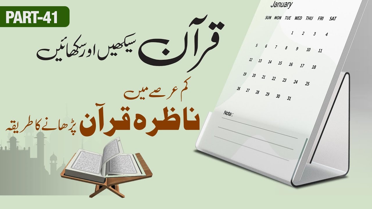 Kam arsay mey Nazra Quran parhane ka tariqa | Learn Quran | Teach Quran | Qari Liaqat Attari