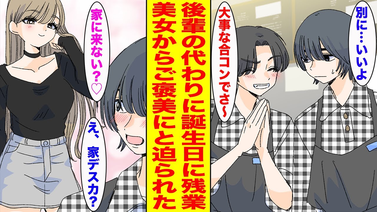 【漫画】誕生日に陽キャ後輩の代わりに出勤した陰キャな俺→美人店長が手伝ってくれて…【胸キュン漫画ナナクマ】【恋愛マンガ】