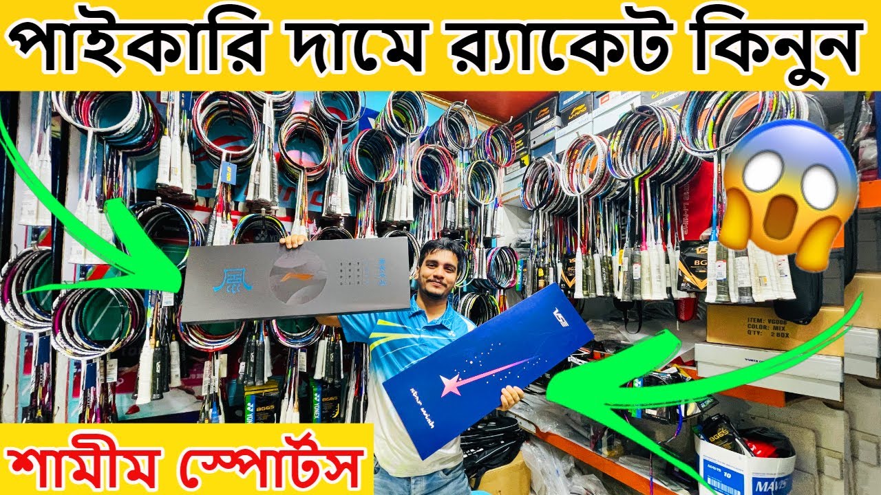 Badminton Racket Price in Bangladesh 2023🔥 Best Quality Racket🏸 Biggest Badminton Wholesale Market