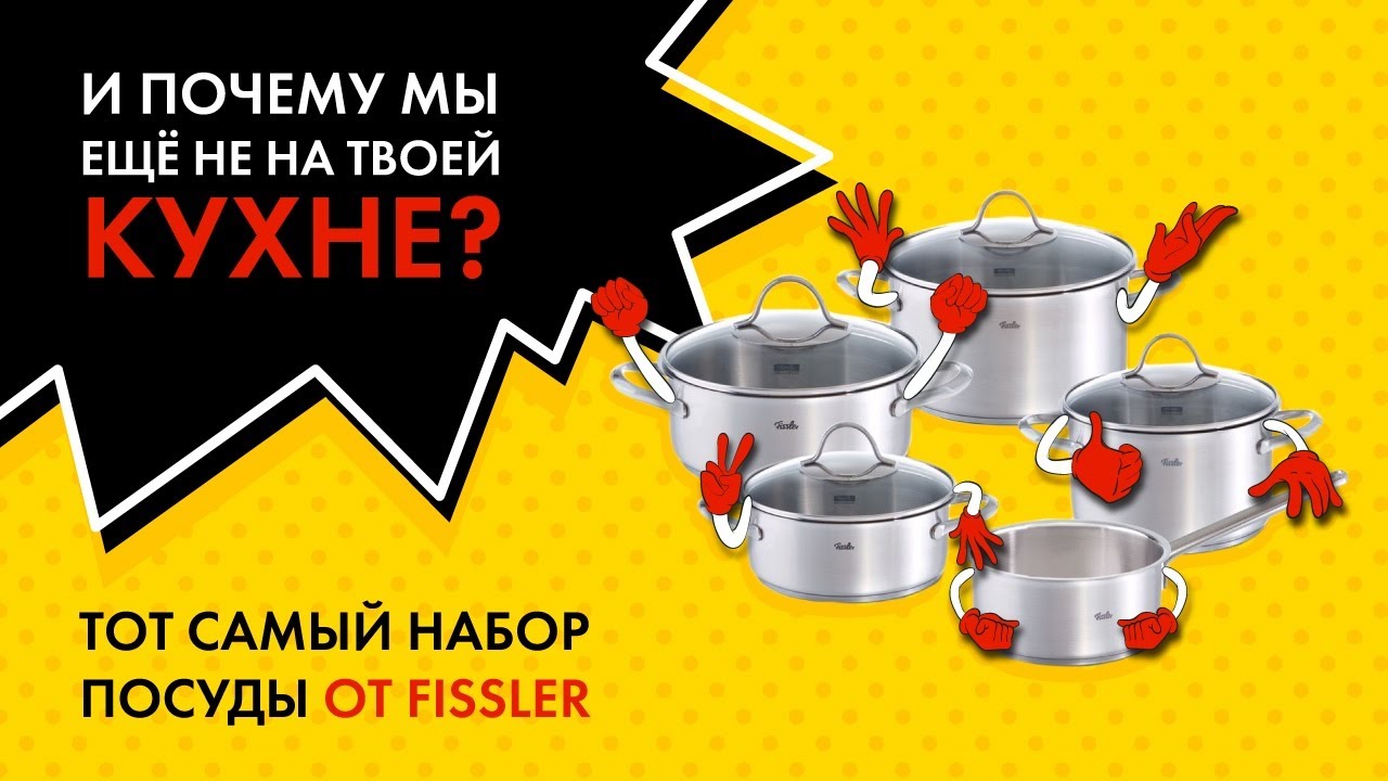 Набор кастрюль Paris от Fissler // На все случаи жизни