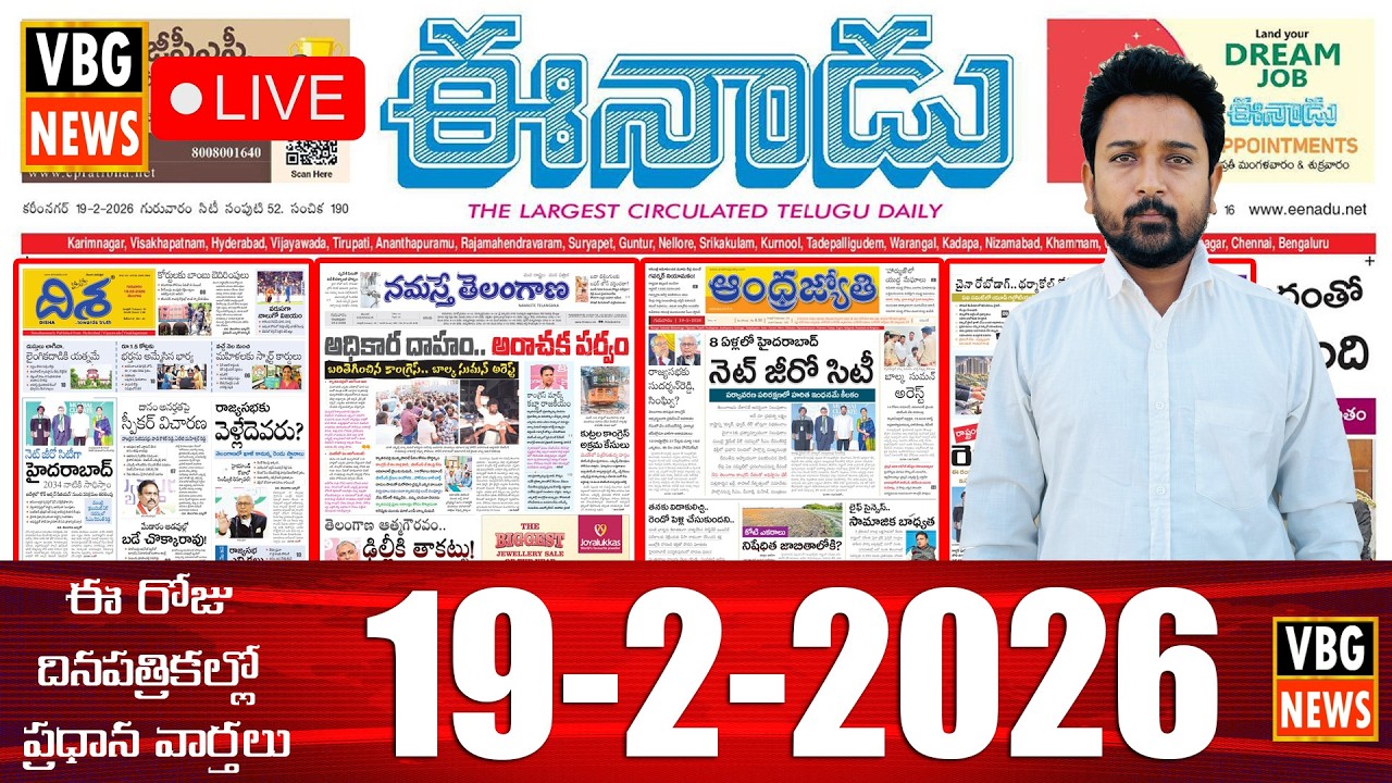 Morning News With Varun 19-2-2026 | News Papers Headlines | Today News Analysis - VBG NEWS