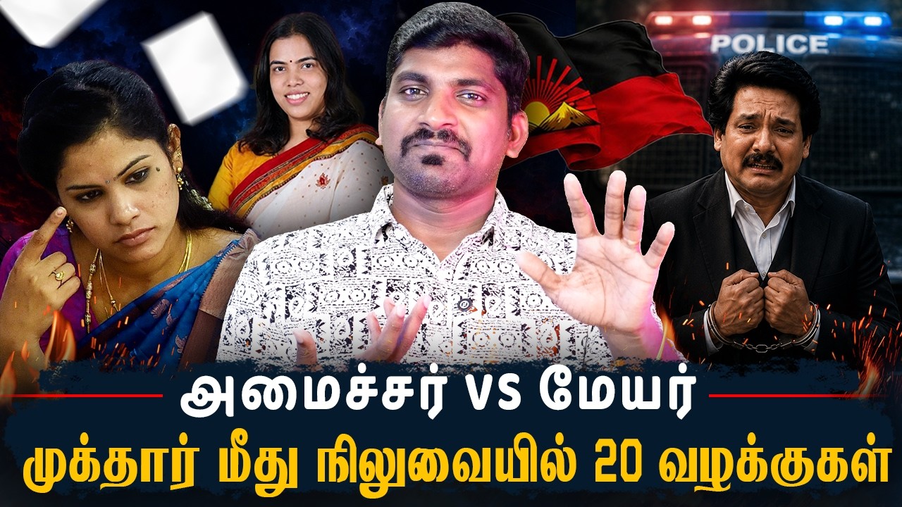 DMK நடத்தும் குதிரை பேரம் | TVK மற்றும் DMK மதிப்பெண் | Arasiyal Sadhurangam