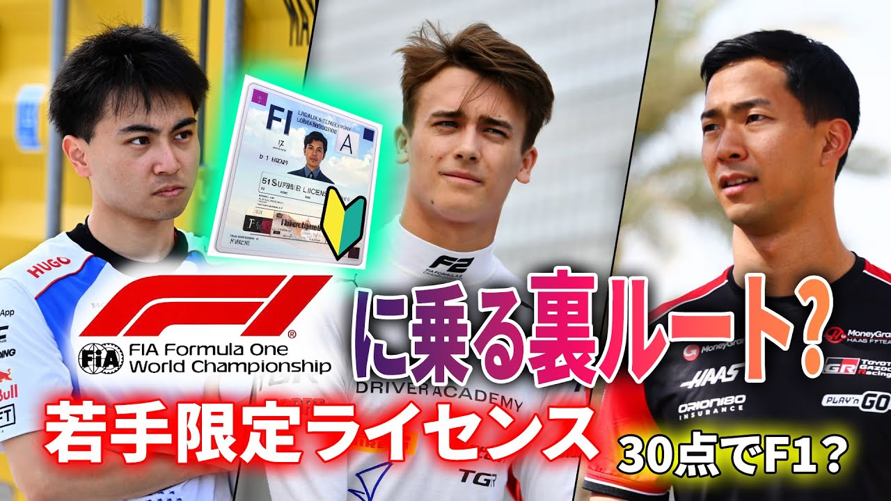 F1マシンに乗るための“裏ルート”？ フリープラクティス専用スーパーライセンスとは
