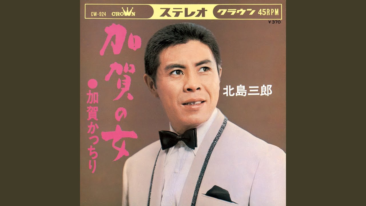 加賀の女