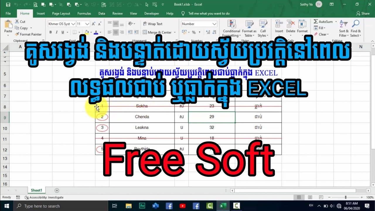 គូសរង្វង់ និងបន្ទាត់ដោយស្វ័យប្រវត្តិនៅពេលលទ្ធផលជាប់ធ្លាក់ក្នុងExcel