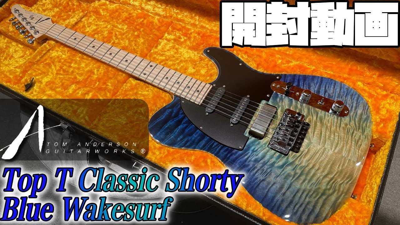 開封の儀！Tom Anderson Top T Classic Shorty QMT Blue Wakesurf with Binding【商品紹介@Guitar Planet】