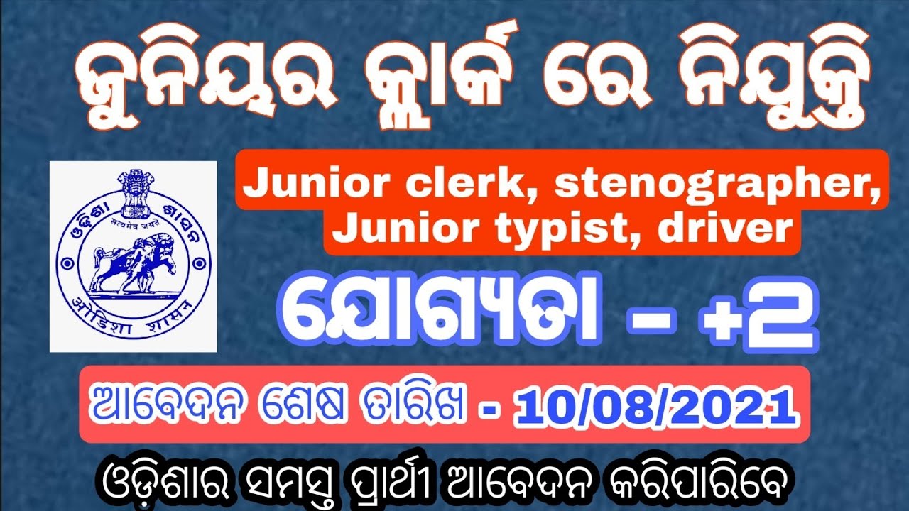 Junior clerk || 2021 || junior typist || stenographer || Driver || post || Odisha jobs updates