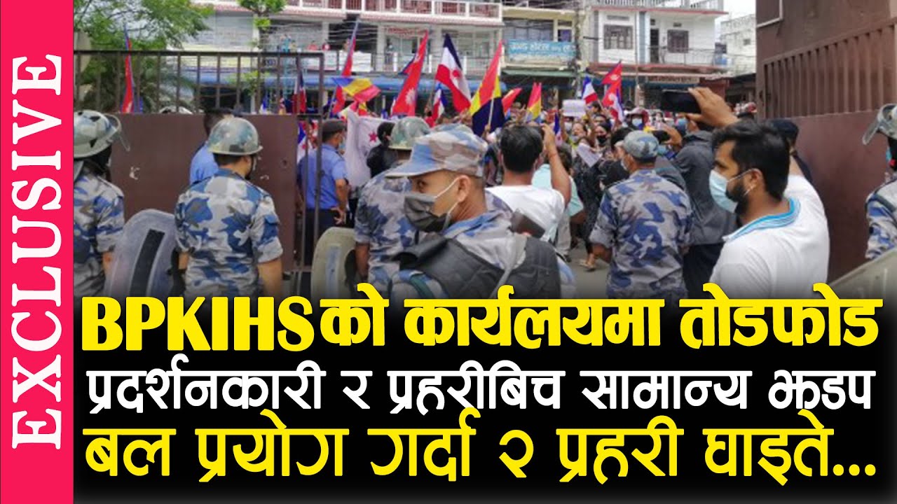 BPKIHS को उपकुलपति कार्यालयमा तोडफोड II चिकित्सकहरुको आनदोलन II LIVE NEPAL TV II