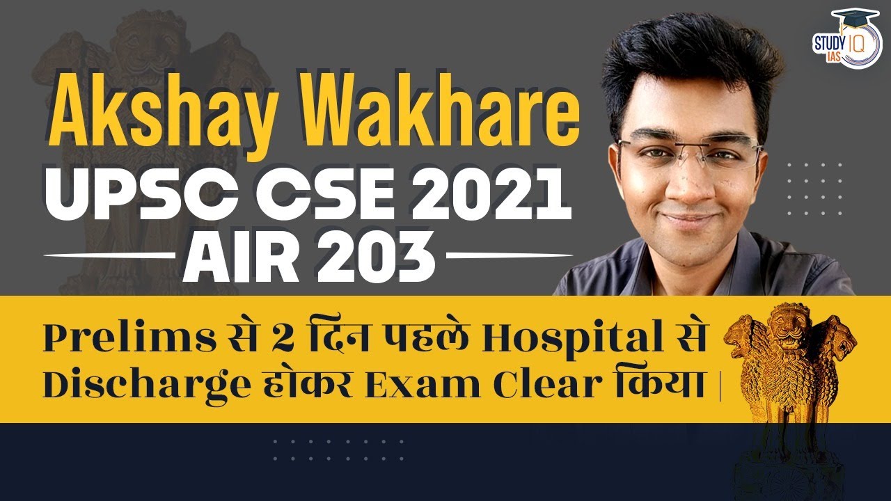 UPSC CSE 2021 Topper Interview - Complete UPSC Success Journey by Akshay Wakhare, AIR 203