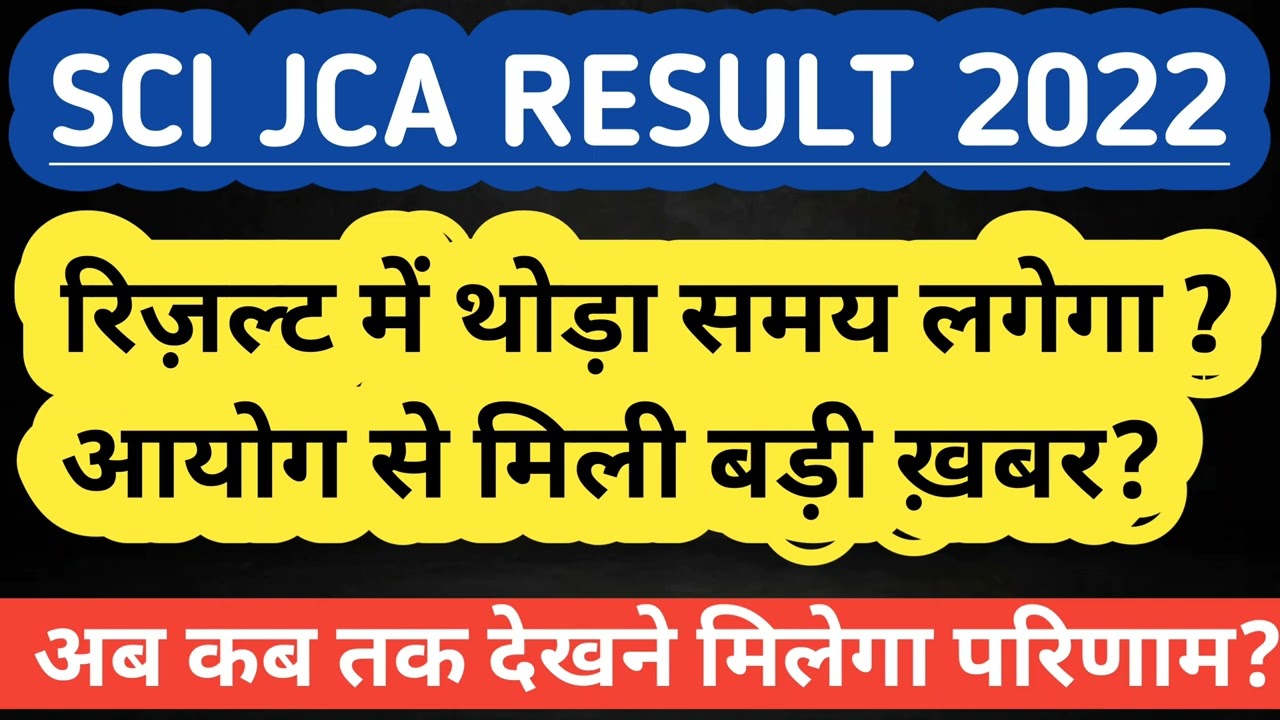 New Update?? Sci Jca Result 2022| Supreme Court Jca Result 2022 | Jca result 2022/Sci Jca/Sci Jca