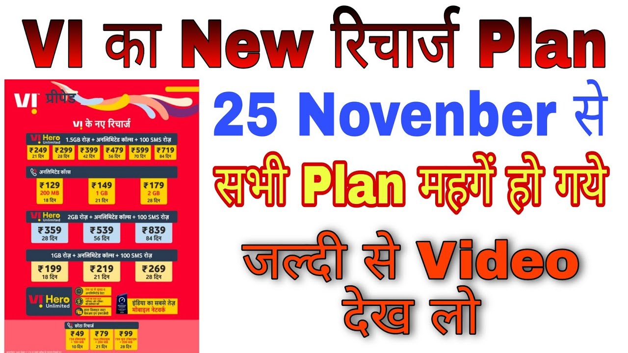 VI new recharge plan increase || VI new plan list 25 Novenber 2021