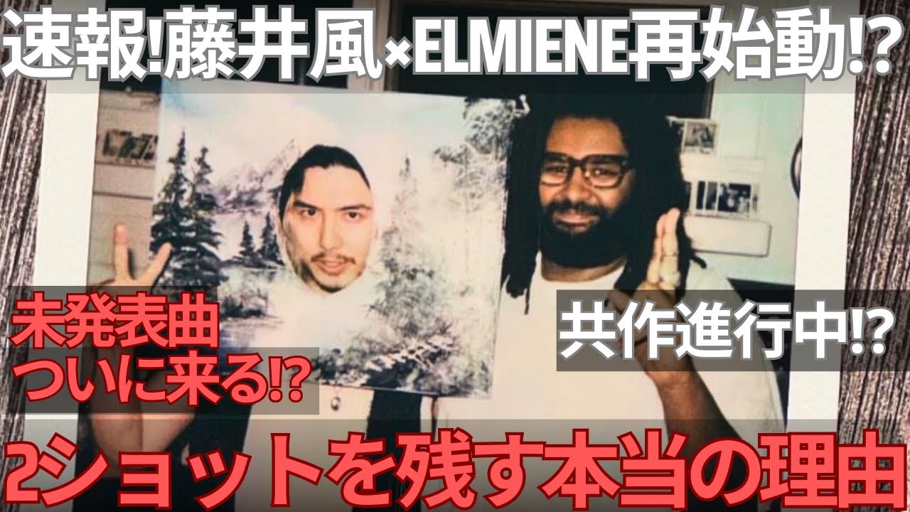 【速報】藤井風×エルミーン再始動か…⁉︎最新インスタに投稿された2ショットポラ写真に隠された“決定的サイン”とは？