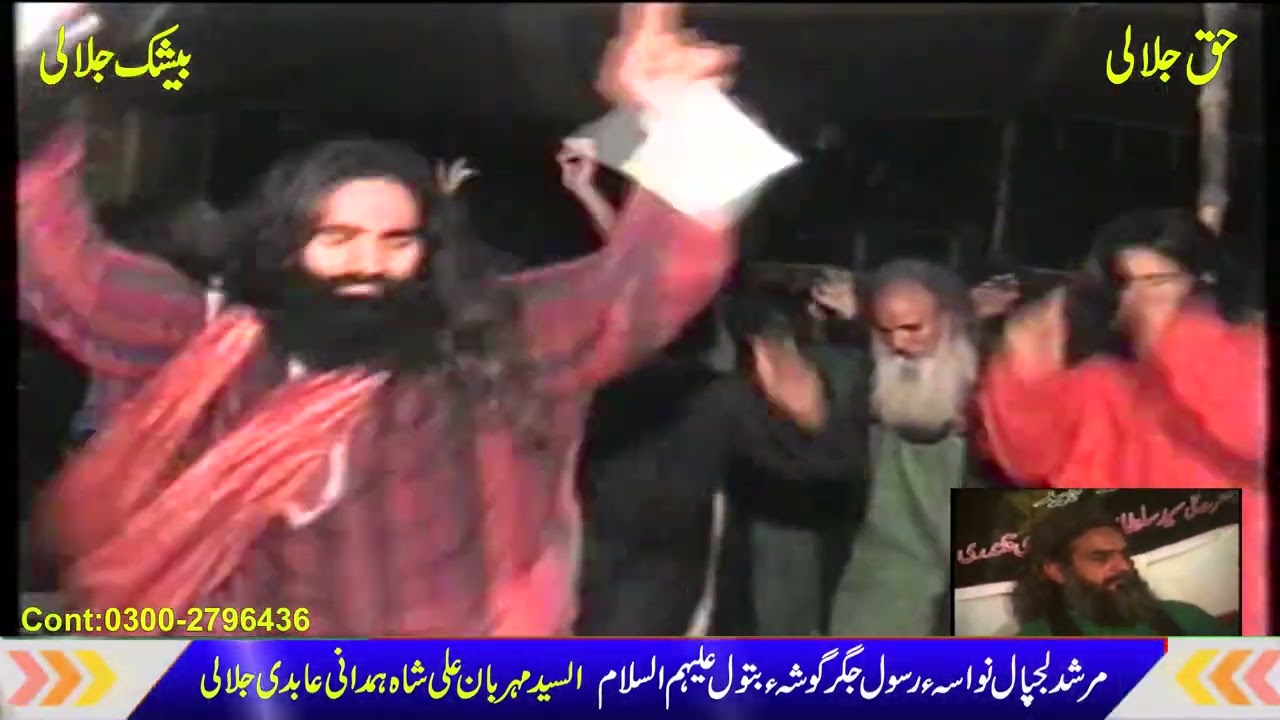 #Jalali Haq Jalali De Nezar #Qawali #syedabdullahshahbukhari