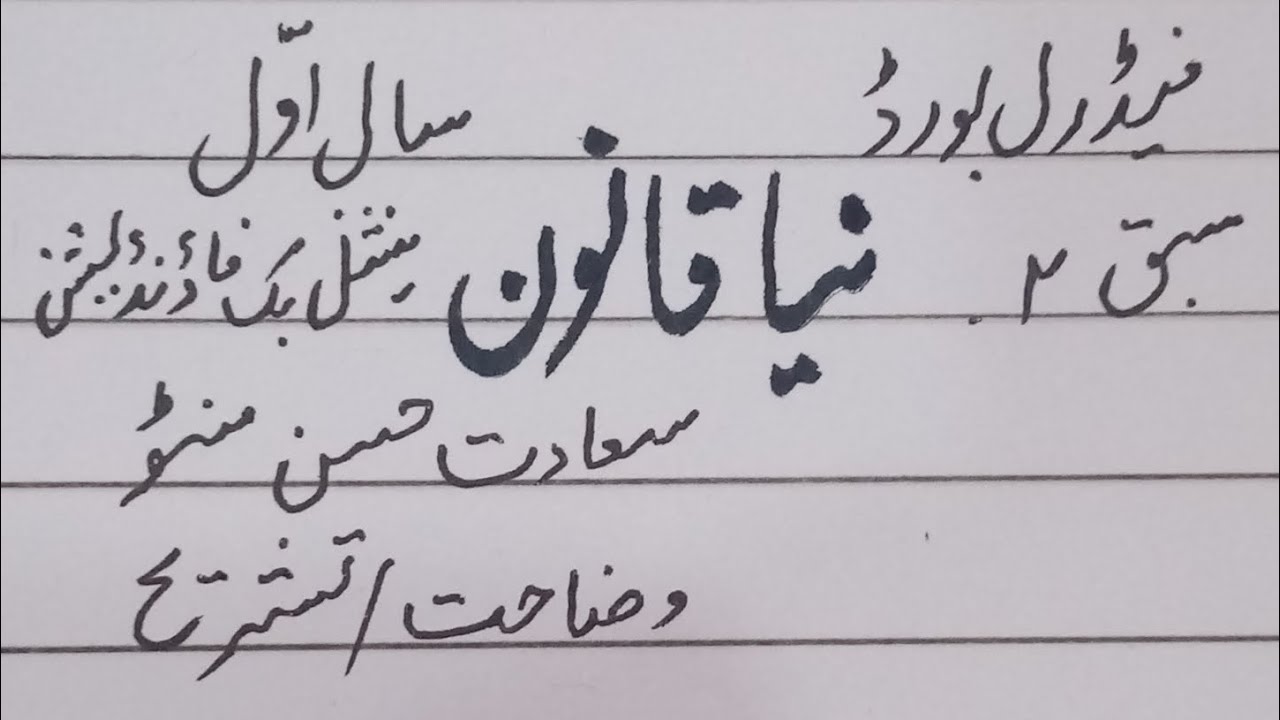 Naya qanoon(Chapter 2) Saadat Hasan Manto, Tashreeh Class 1st year federal board