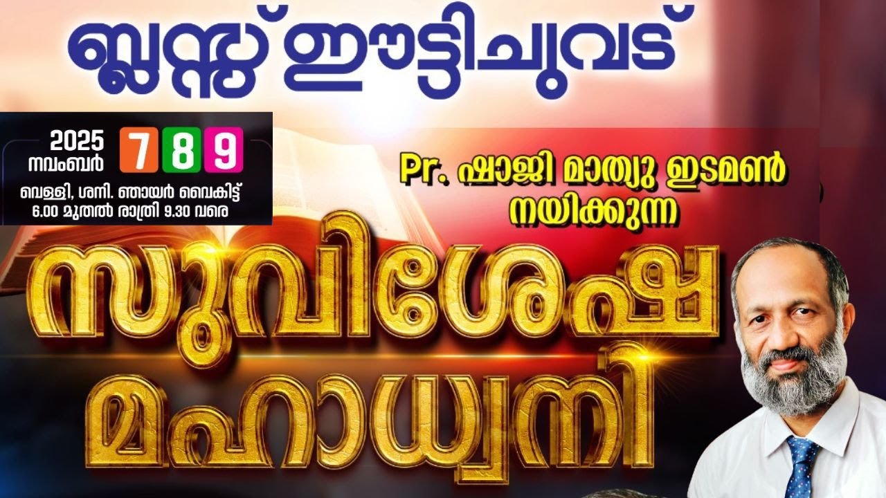 Blessed Message by Pr. Shaji Mathew Edamon .. Bless Ettichuvadu 2025 Day03
