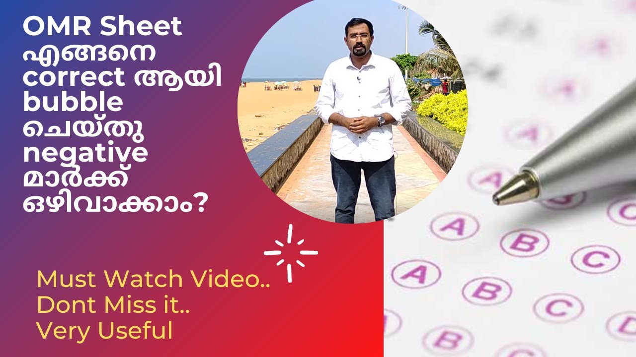 OMR Sheet എങ്ങനെ correct ആയി bubble ചെയ്തു negative മാർക്ക് ഒഴിവാക്കാം?