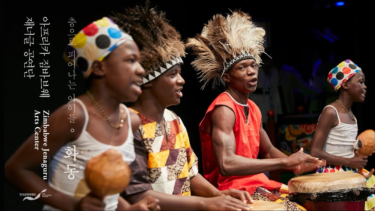 [2019 화동] Jenaguru Arts Center - CHINYAMBERA / Korean Traditional Dance / Heritage of Korea