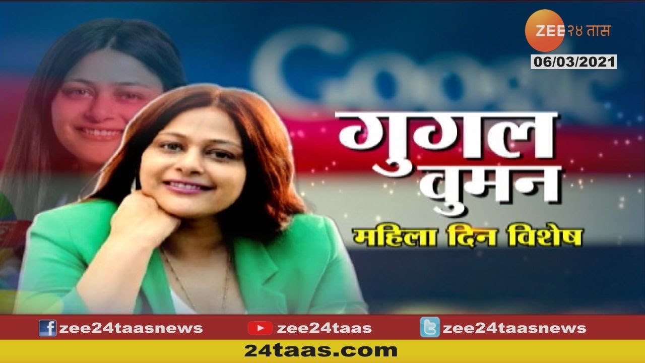 Womens Day Special | Google Women - Mayuri Kango Exclusive | मयुरी कांगो यांची मुलाखत
