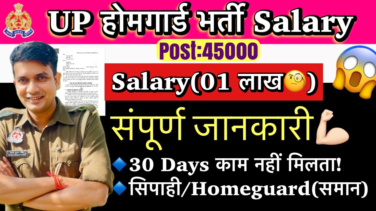UP Homeguard Salary की सच्चाई लाखो में salary😨 संपूर्ण जानकारी| UP Homeguard/सिपाही नई भर्ती 2025