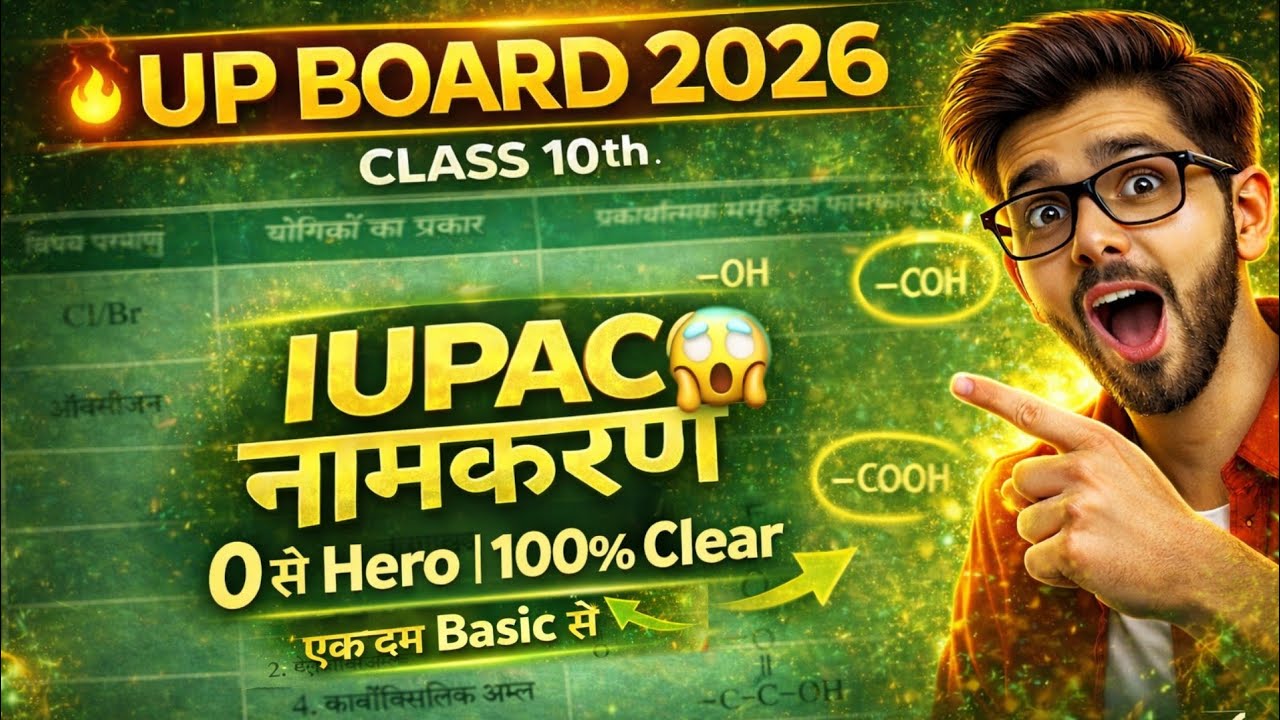 IUPAC नामकरण One Shot 😱 |UP Board Class 10 Chemistry 2026 |Basic से पूरा Clear |100% Board Questions