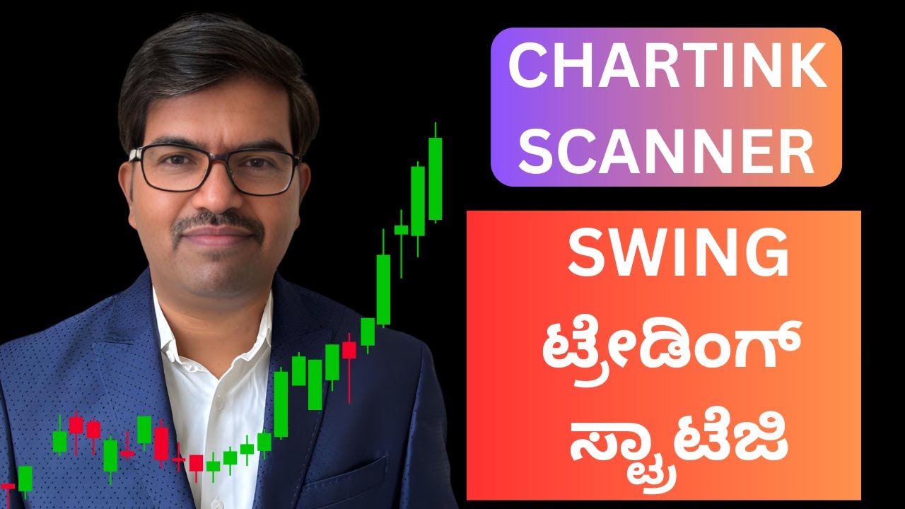 Chartink Scanner for ಸ್ವಿಂಗ್ ಟ್ರೇಡಿಂಗ್ | Swing Trading in Kannada | 5 EMA Swing Trading Strategy |