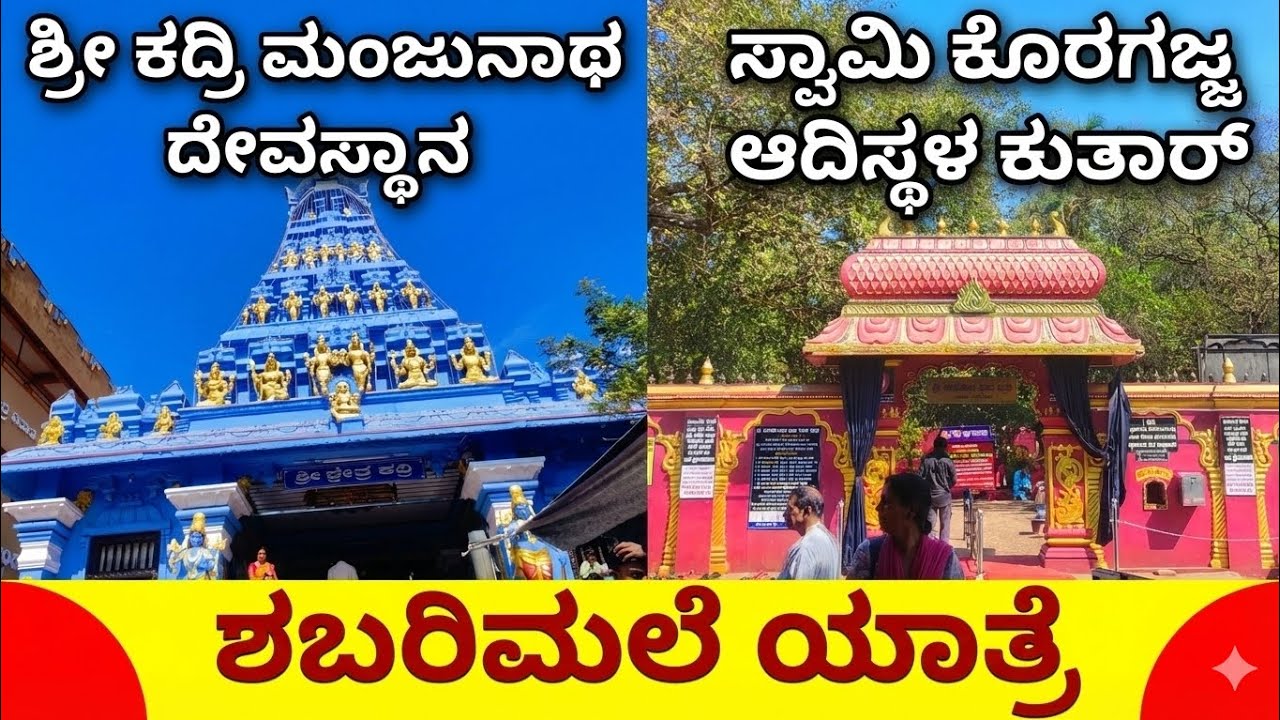 Swamy Koragajja Aadisthala Kuthar | Kadri Shree Manjunatha Temple | Divine Tulu Nadu Journey 
