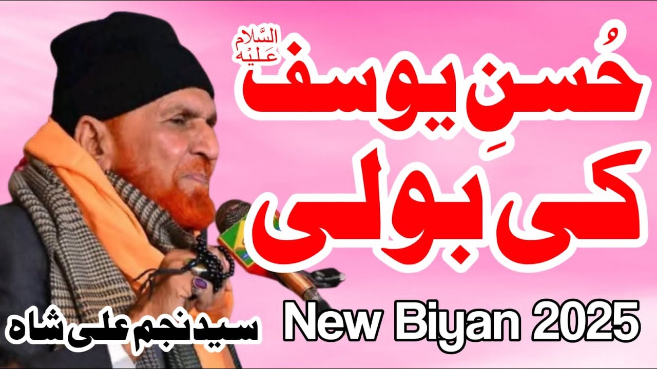 Hazrat Yousuf Ki Misar Ka Bazar Ma Boli Najam Shah 2025 Hazrat Yousaf as Ka Waqia