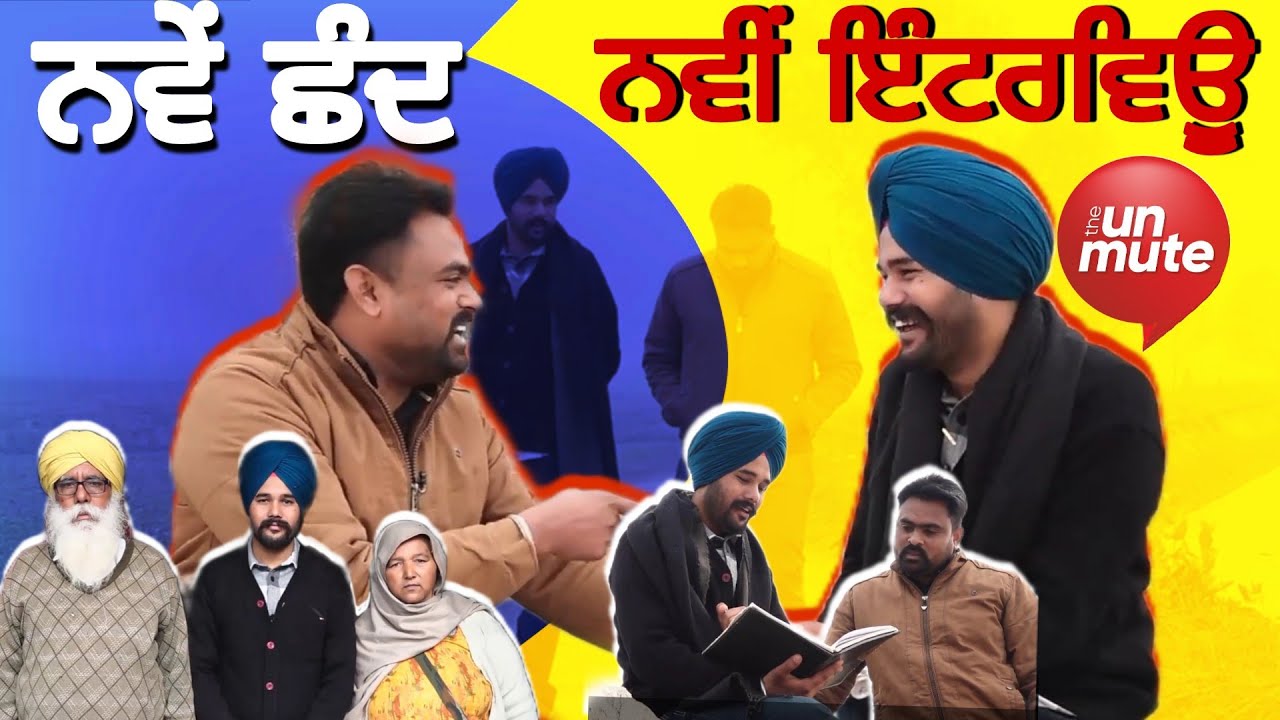 ਨਵਾਂ ਛੰਦ ਨਵੀਂ ਇੰਟਰਵਿਊ Varinder Aulakh New Interview | Kabit chhand |