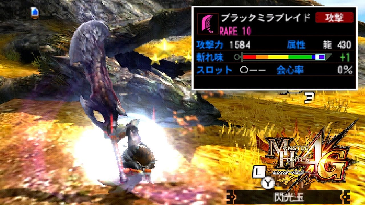 【MH4G】4Gを共に歩んできた相棒武器　ブラックミラブレイド