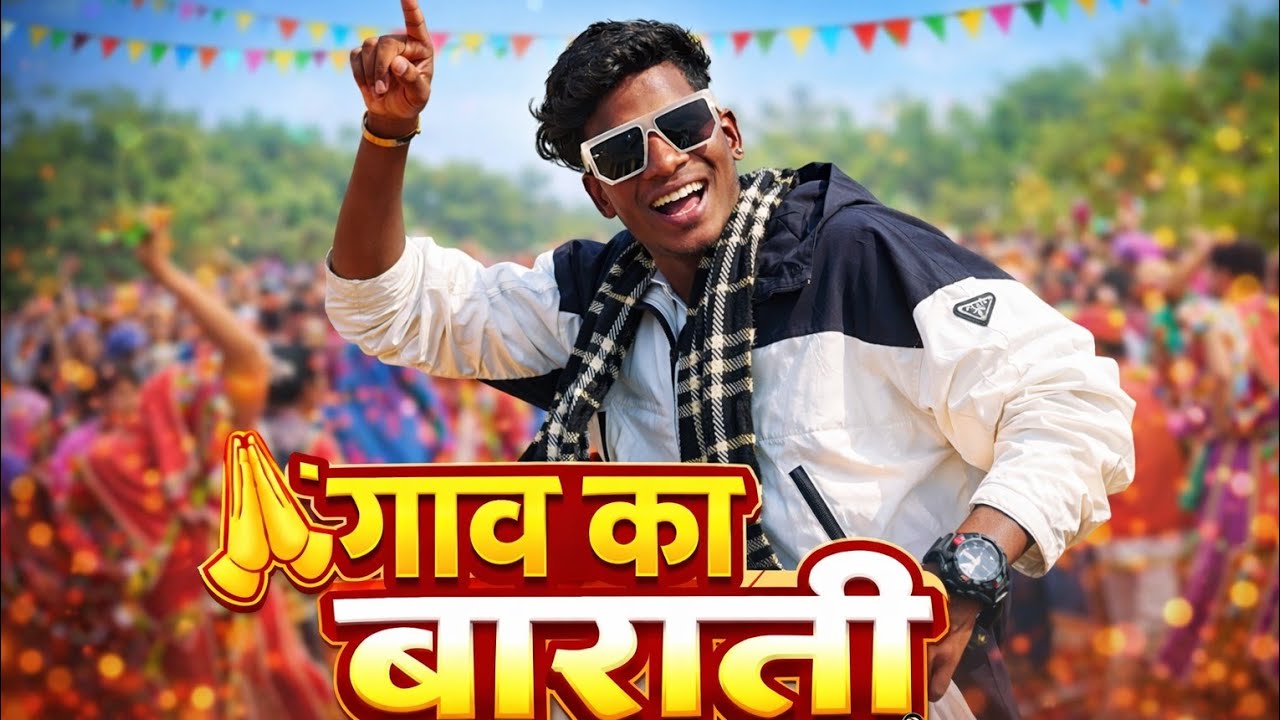 Ganw Ka Barati  | गाँव का बाराती | Village Marrage Vlog Video | Manoj Raj Vlogs 