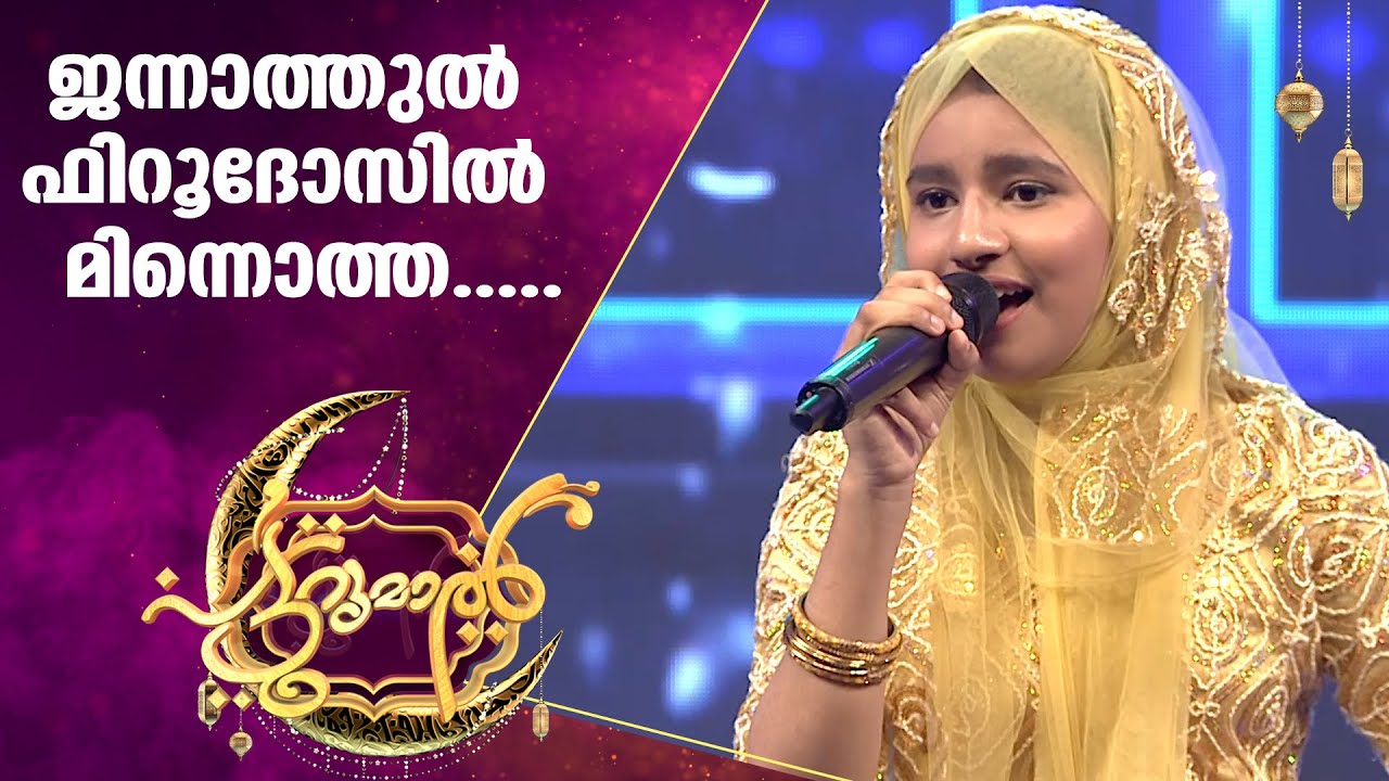 ആഘോഷപാട്ടുമായി ഹഫ്ന ഫർഹാ | Hafna Patturumal | Malapayalam Mappila Songs
