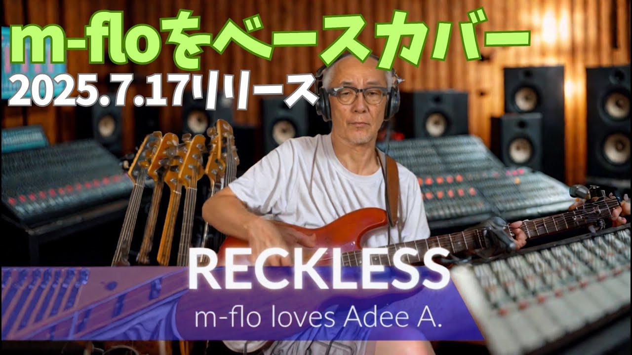 m-flo loves Adee A. - Reckless【Bass Covers, day-437】　ベースでカバー演奏