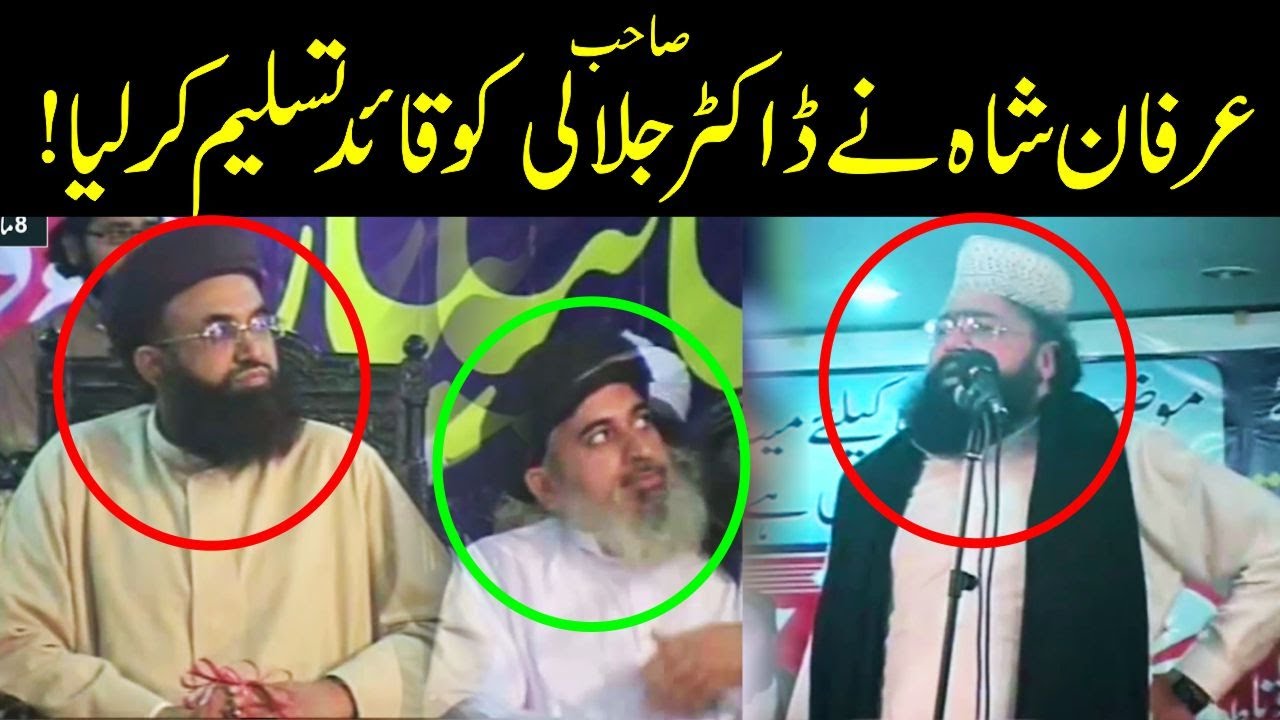 Irfan Shah Mashadi About Dr Ashraf Asif Jalali | Imam Jalali Ko Maan LIA |