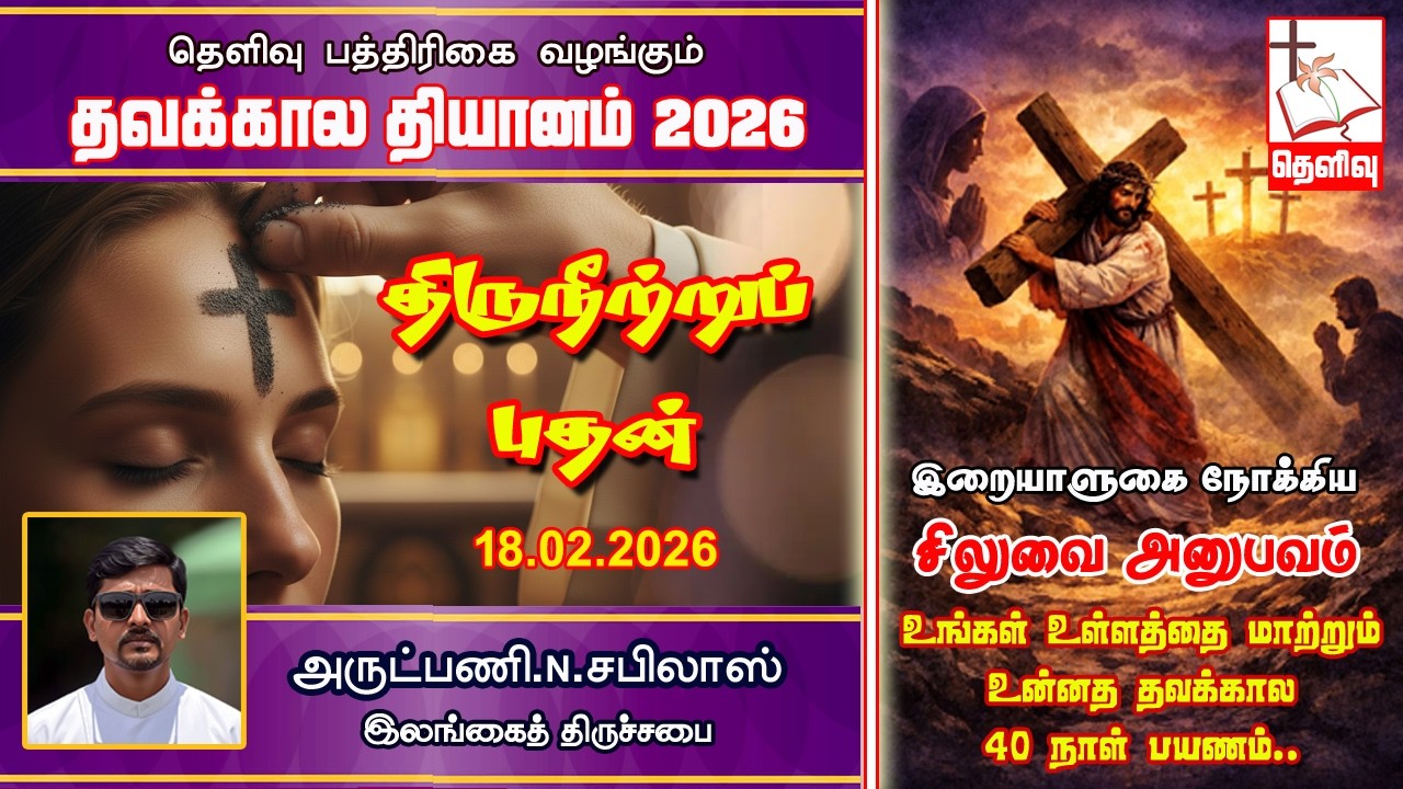 கடவுளோடு ஒப்புரவாகுதல் | Thelivu | Church of Ceylon | Diocese of Colombo