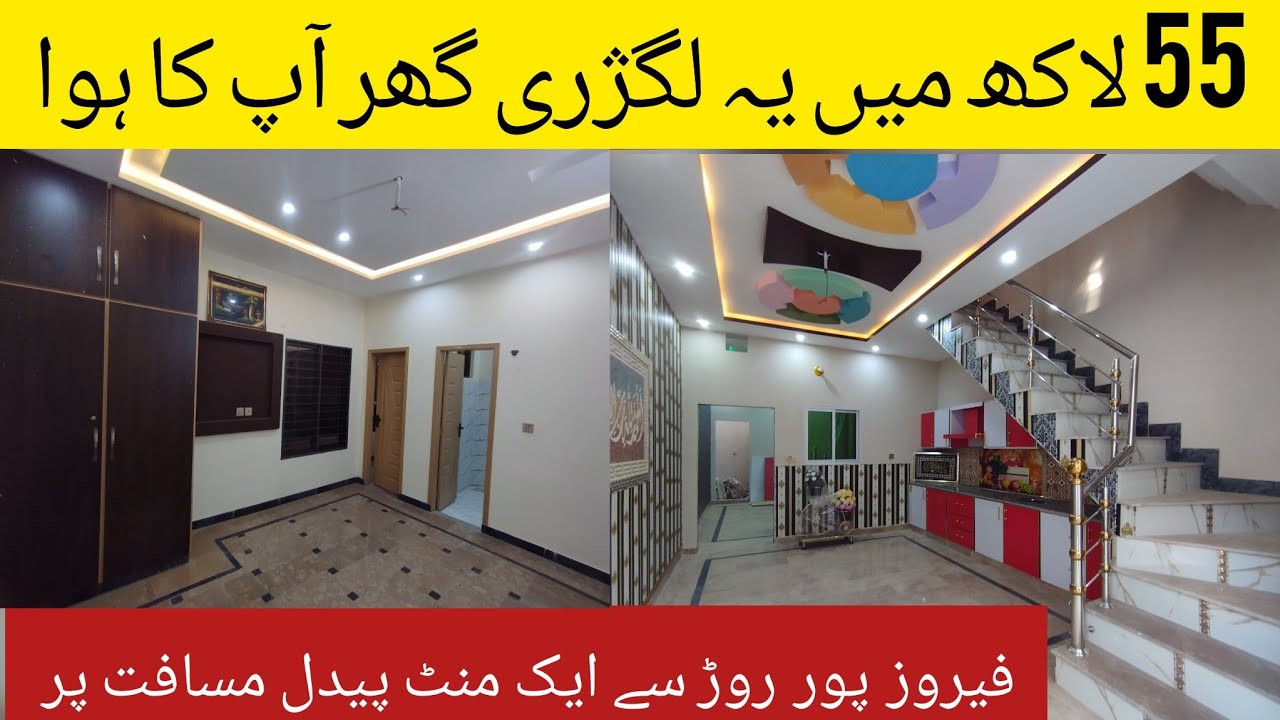 2.5 marla double story house in Lahore |  گیس بجلی پانی | low price luxury house for sale in Lahore